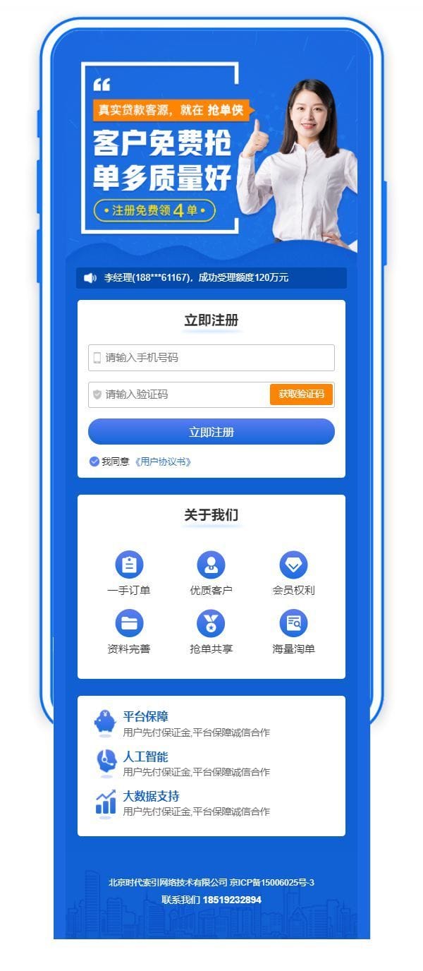 抢单房源手机注册着陆页落地页模板下载