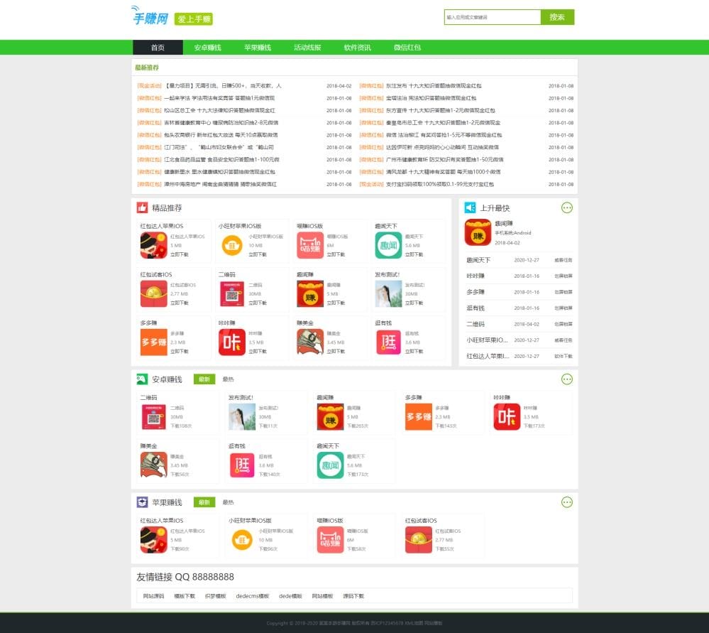 绿色软件手游手赚资源分享下载网站织梦模板 手机网赚类模板下载(带手机版数据同步)