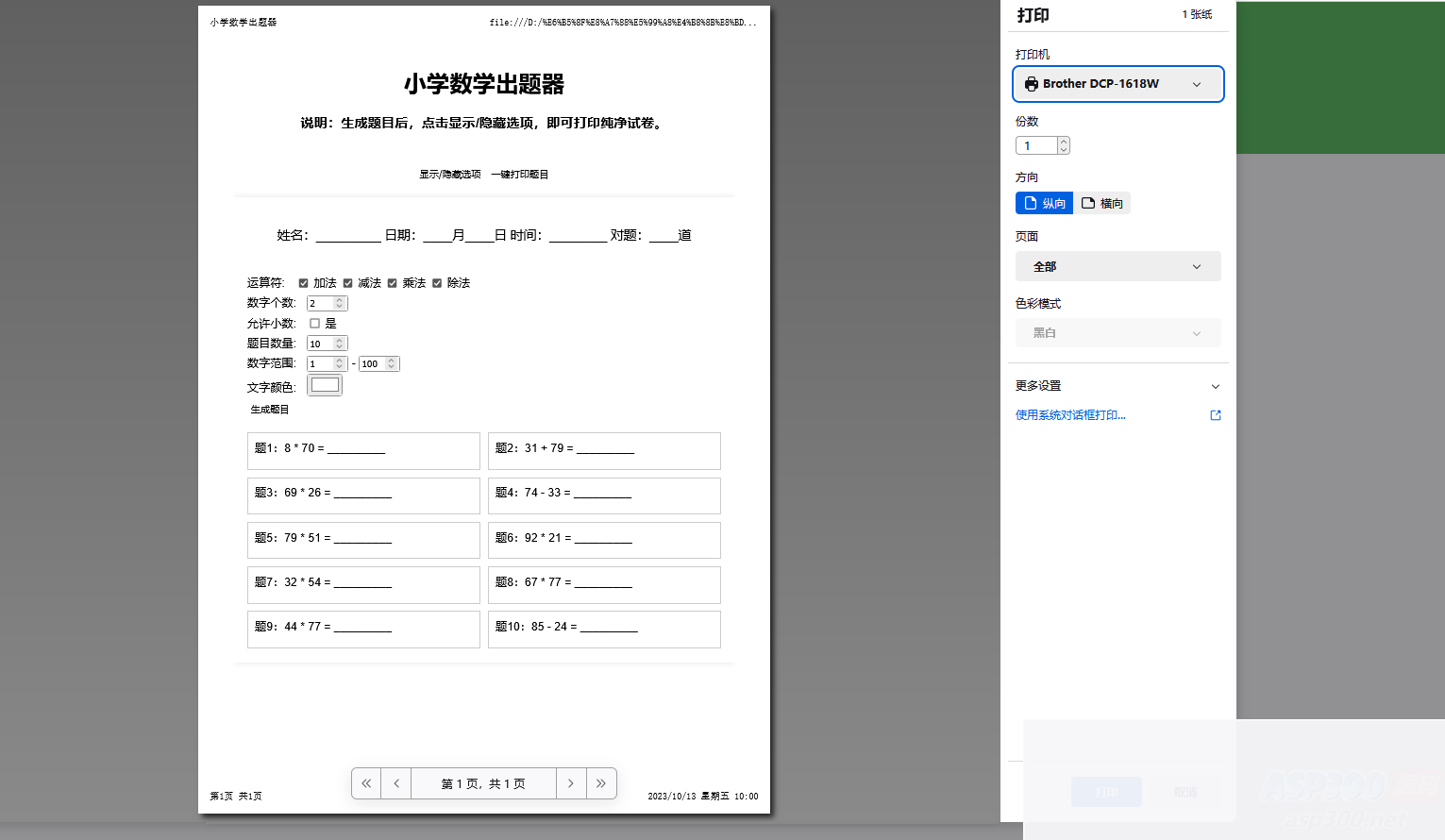 小学数学出题网页版源码_支持打印转成pdf