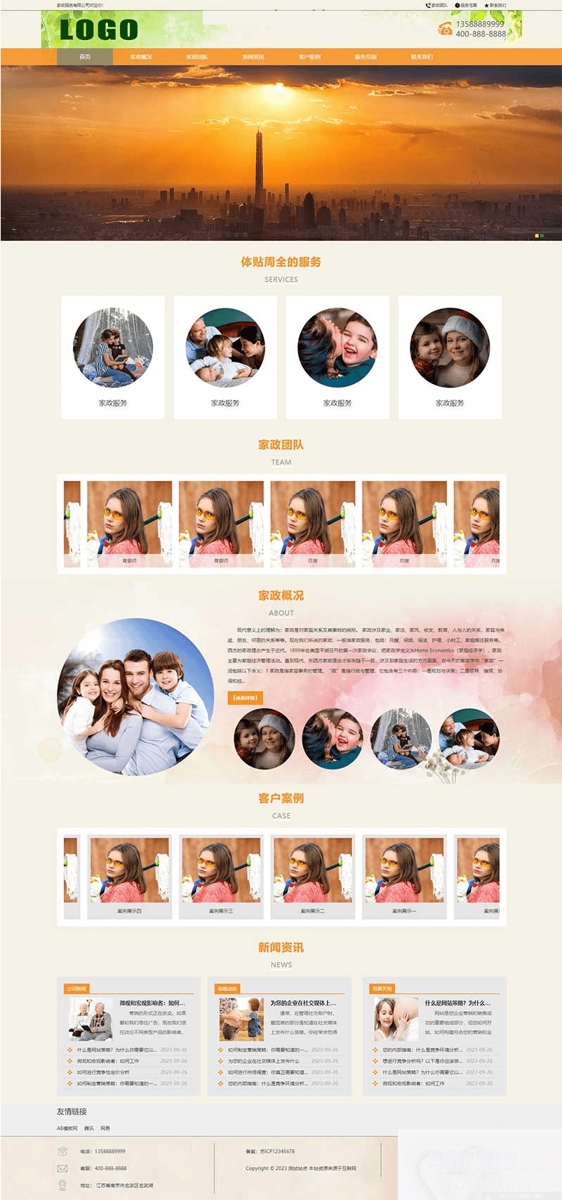 手机端自适应 家政服务公司网站源码 pbootcms模板