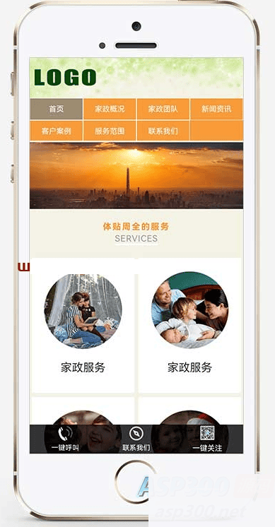 手机端自适应 家政服务公司网站源码 pbootcms模板