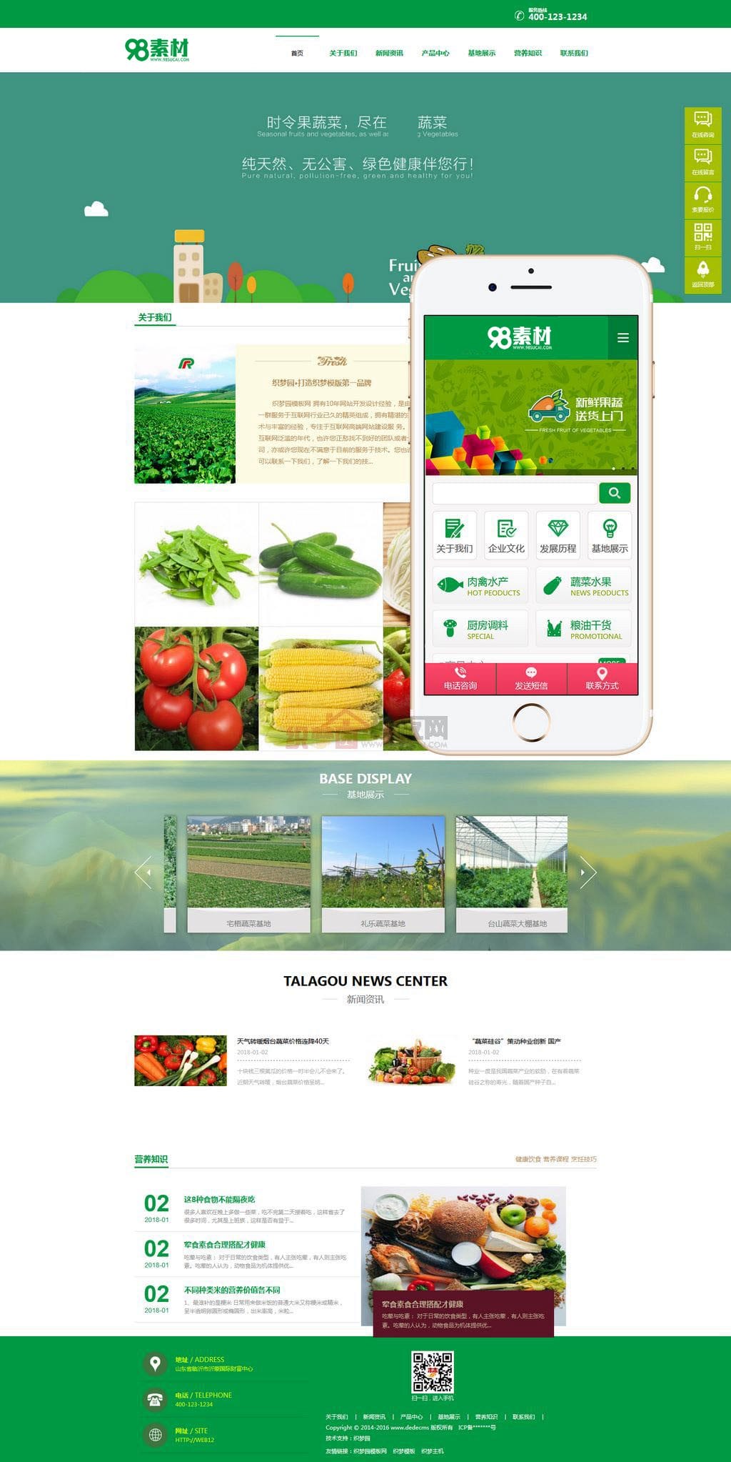 绿色宽屏大气时尚果蔬蔬菜配送类织梦模板/绿色水果蔬菜批发类企业网站模板