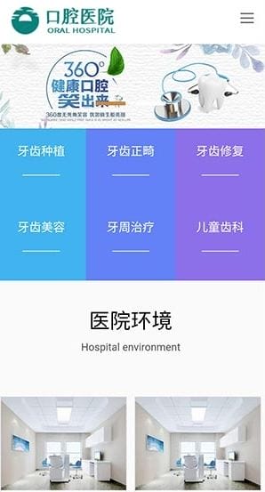 (自适应手机版)响应式口腔医院网站模板 医疗机构医院门诊类网站织梦模板