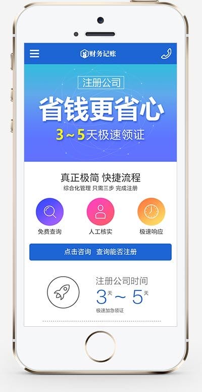 财税记账推广单页模板 财务会计类落地页织梦模板(带手机版数据同步)