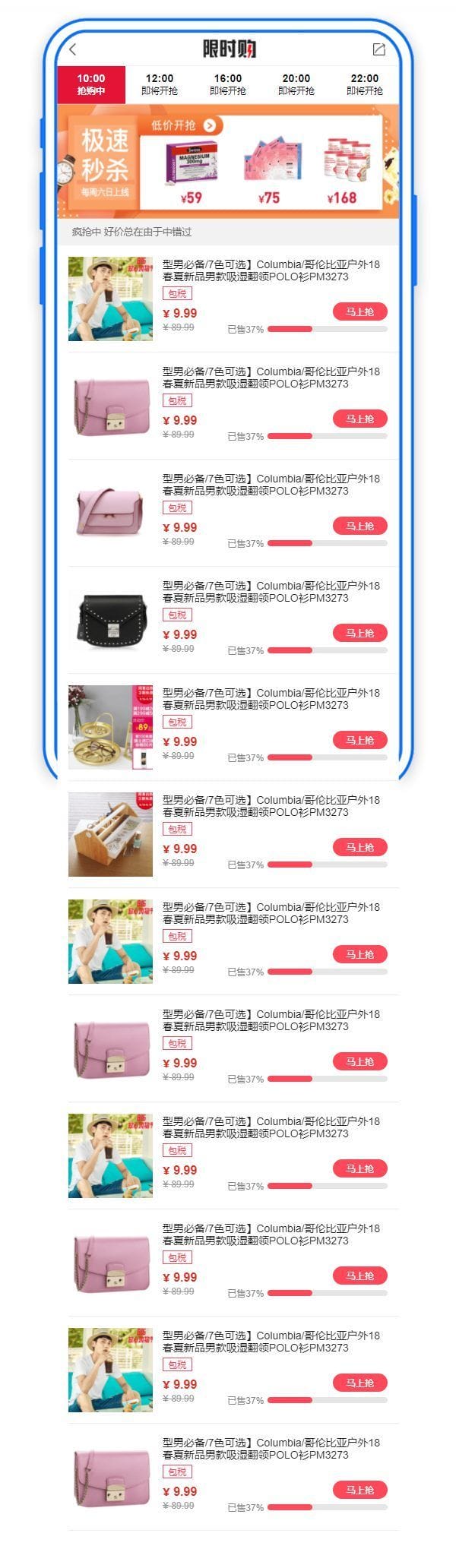 商城限时抢购手机页面模板
