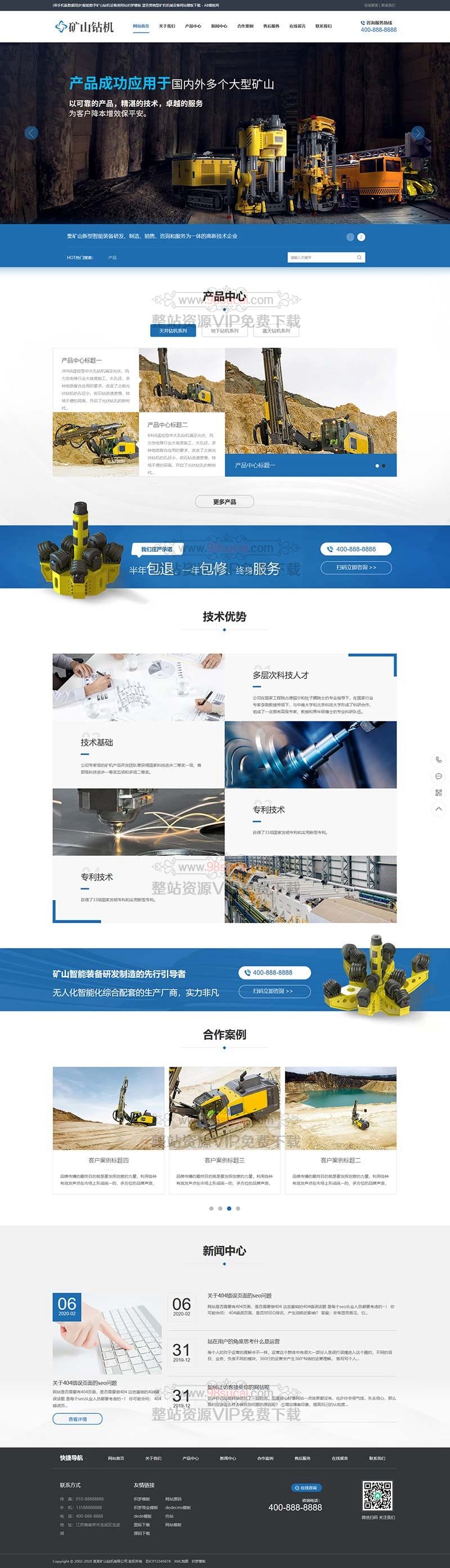 智能数字矿山钻机设备类网站织梦模板 蓝色营销型矿机机械设备网站模板下载(带手机版数据同步)
