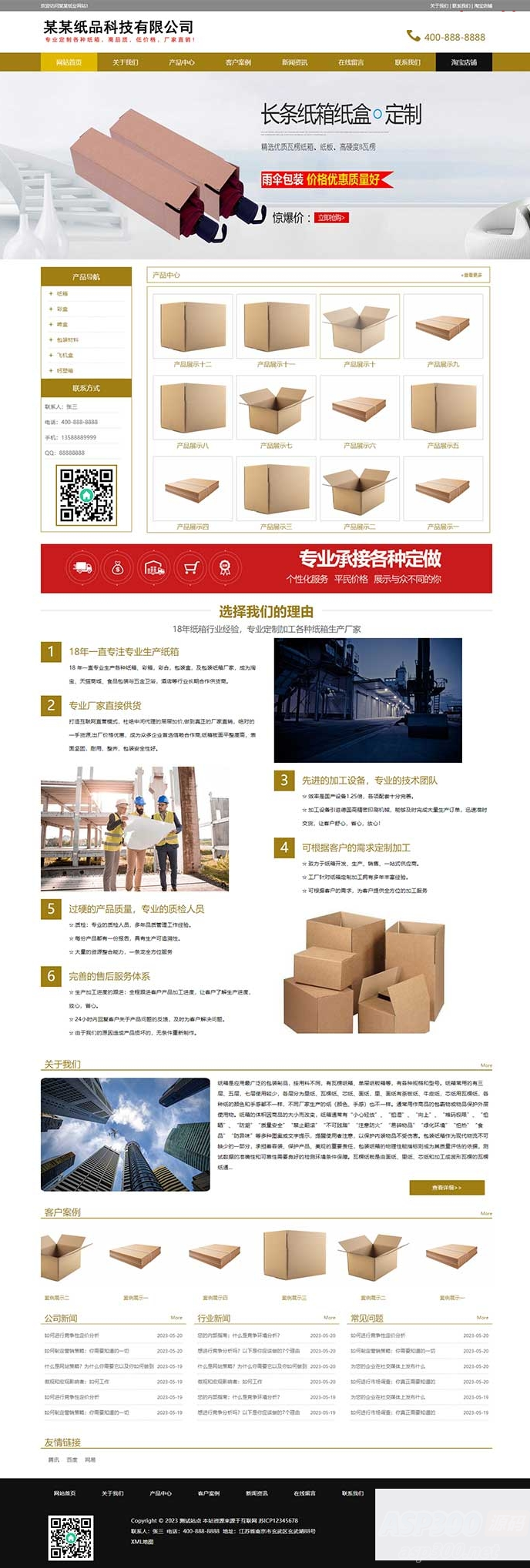 (PC+WAP)纸盒包装材料网站源码  纸箱类网站pbootcms模板