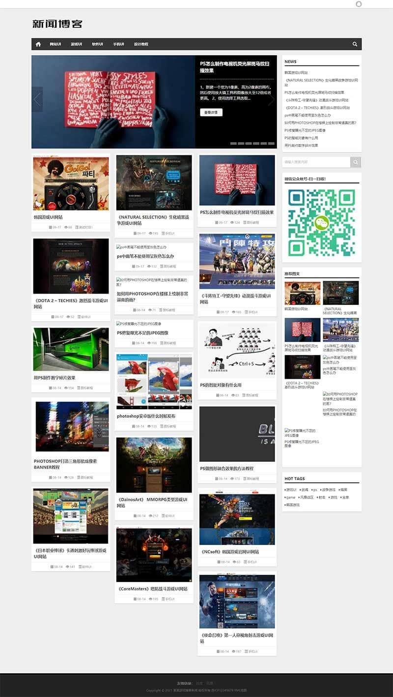 (自适应手机版)响应式新闻资讯技术博客织梦模板 游戏新闻网站源码下载