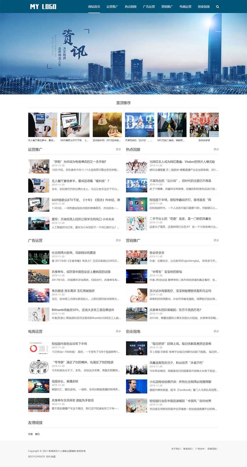 (自适应手机版)简洁响应式新媒体博客主题文章展示类织梦模板 新闻资讯类网站源码下载