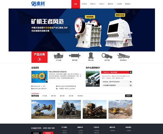 红色响应式机械企业网站源码织梦模板(带手机版数据同步)