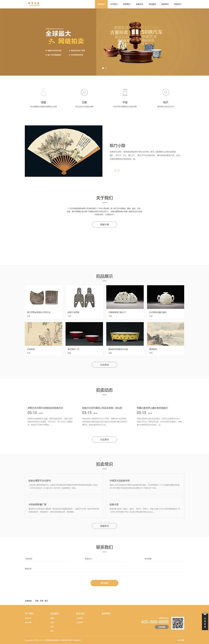 古玩拍卖展会类网站织梦模板 古董鉴定类网站模板下载(带手机版数据同步)