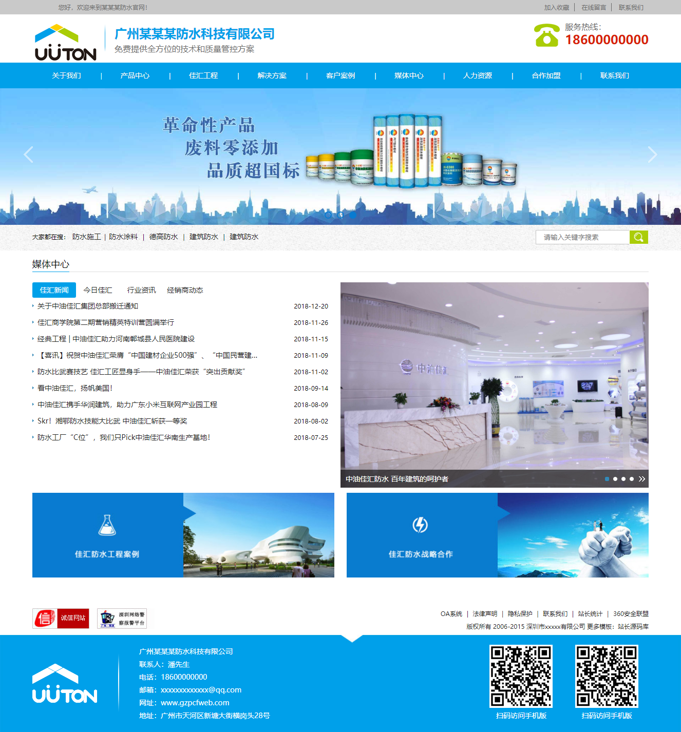 HTML5响应式防水产品科技公司网站模板 静态页面模板