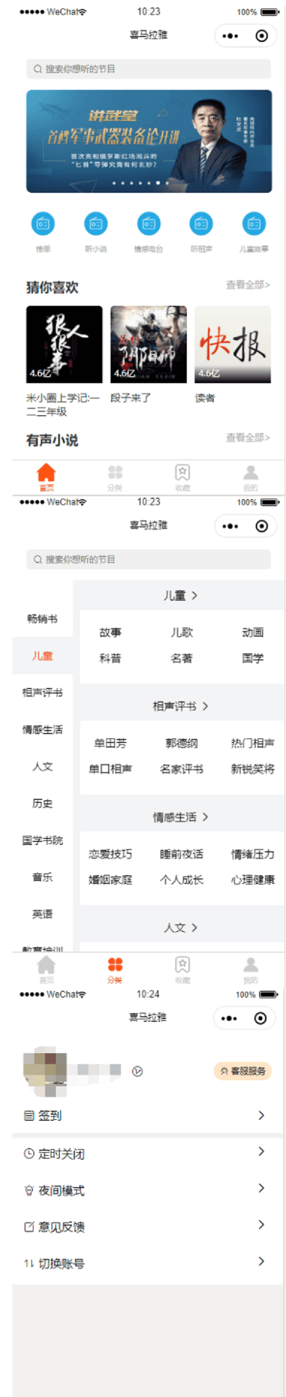 仿读书阅读器微信小程序仿喜马拉雅模板源码前端静态模板源码