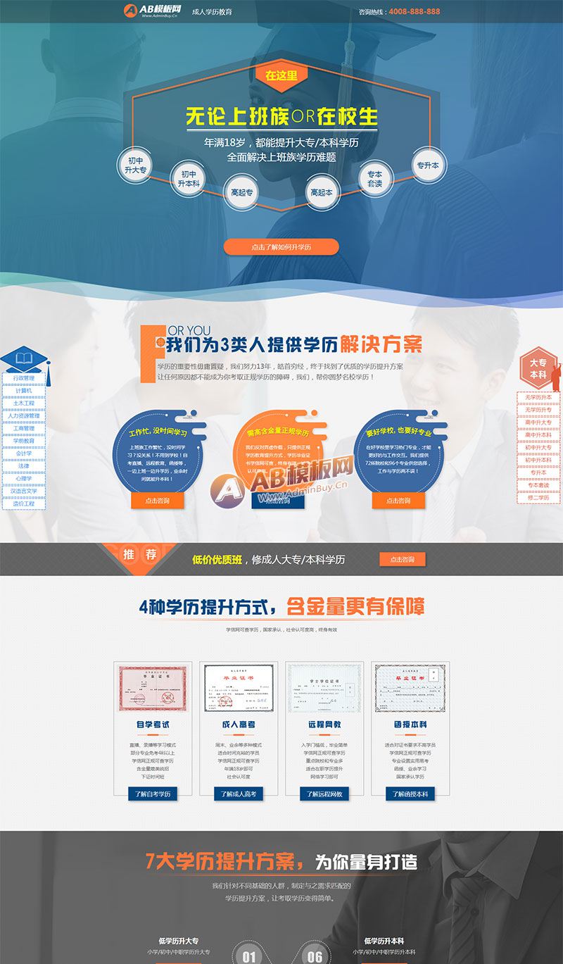 (落地单页)单页面成人教育考试pbootcms模板 百度竞价落地页网站源码下载