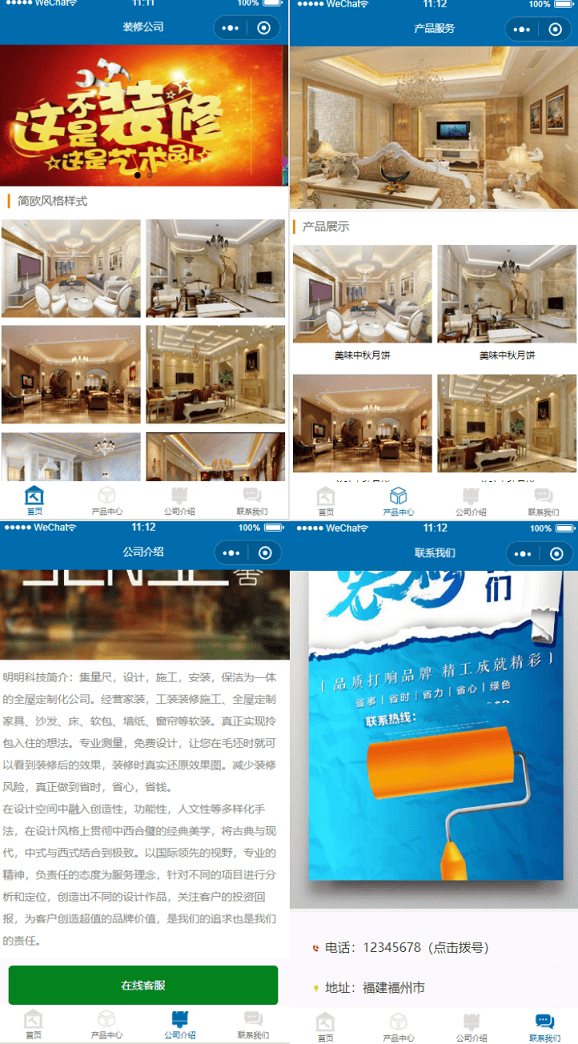 室内装修企业小程序前端源码