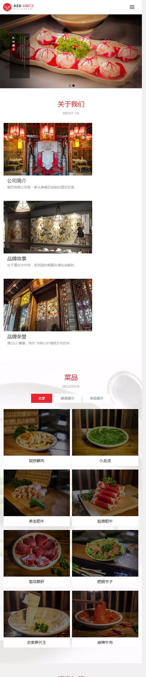 织梦模板HTML5响应式餐饮美食加盟类网站源码