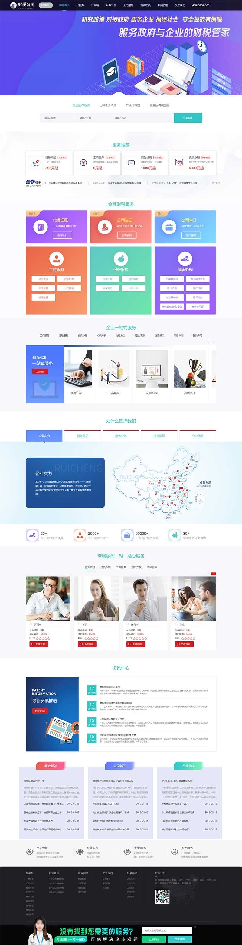 (带手机版数据同步)代理记账财务注册公司类企业网站织梦模板 财务会计公司网站模板下载