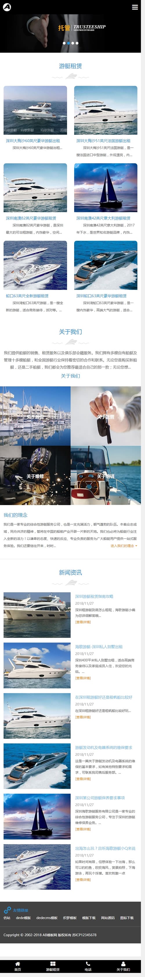 （自适应手机版）响应式游艇租赁类网站源码 HTML5船舶游艇轮船网站织梦模板