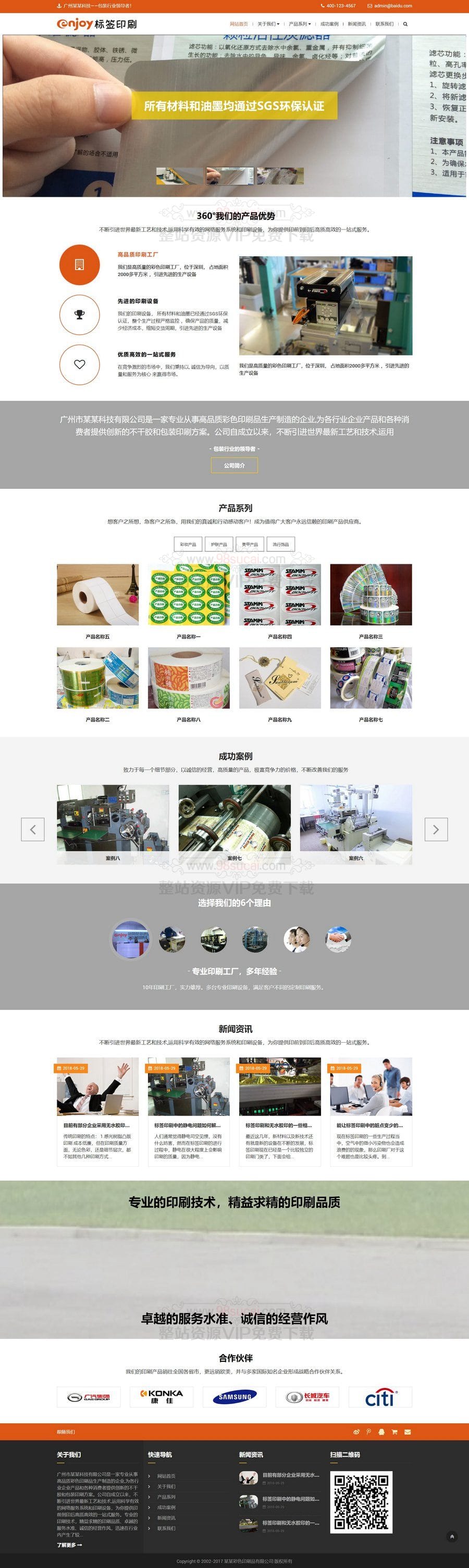 响应式防伪标签彩色印刷品类网站织梦模板(自适应手机端)
