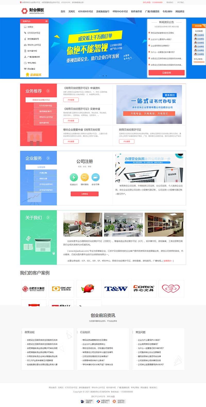 (带手机版数据同步)运营工商资质注册办理类织梦网站模板 财务公司注册类网站源码下载