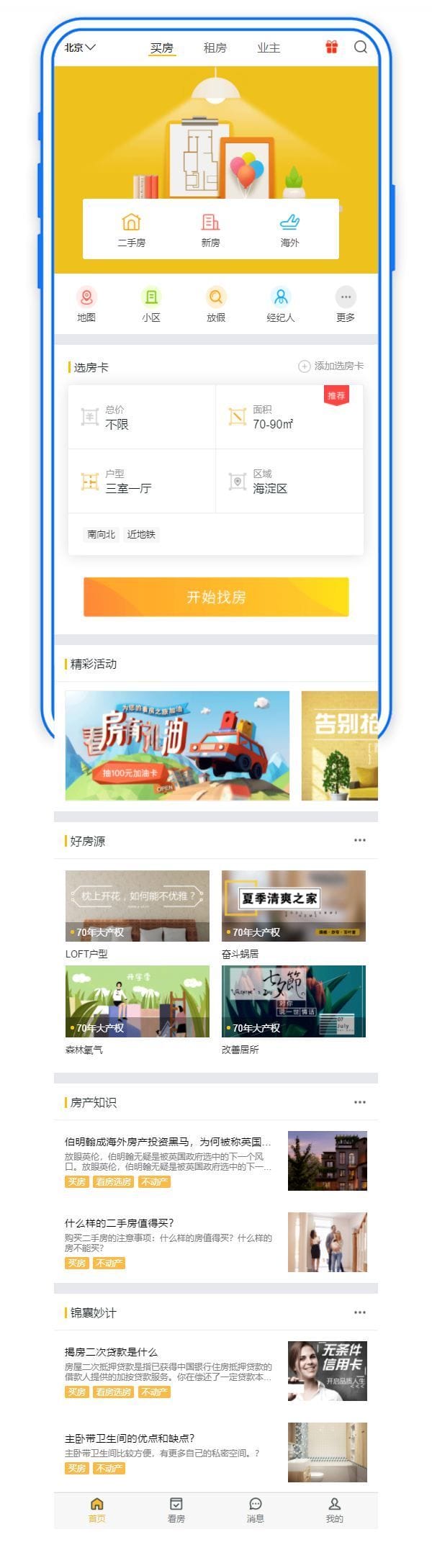 居家买房找房手机APP首页模板