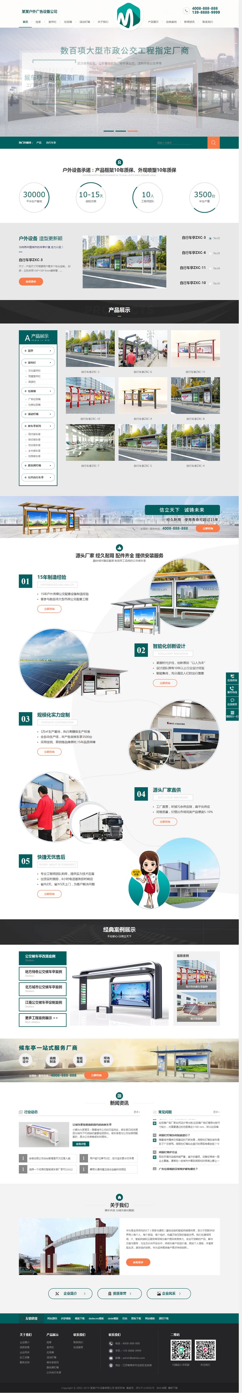 营销型户外岗亭站台设备类网站源码 岗亭停车棚站台设备网站织梦模板