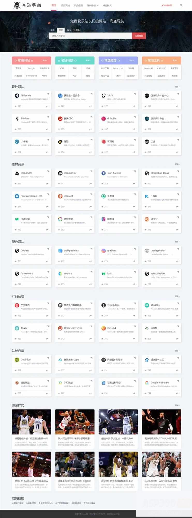 Z-Blog 海盗导航主题模板 v1.5 开心版源码