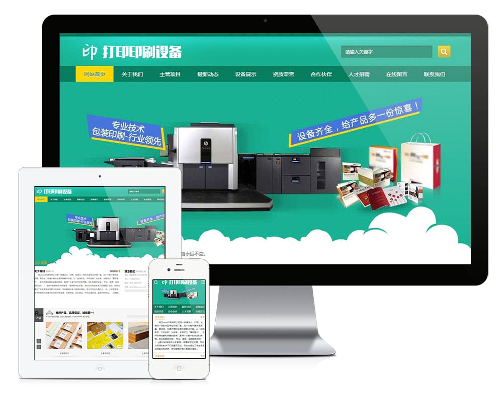 易优cms包装印刷打印设备公司网站模板源码 带手机端
