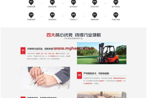 (PC+WAP)营销型叉车工程机械类网站pbootcms模板 红色机械设备制造网站源码