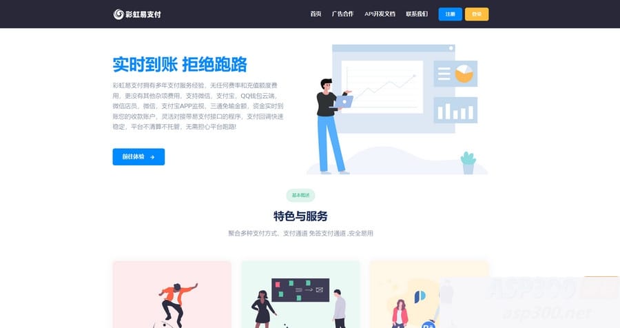 彩虹易支付前端美化简洁大气模板