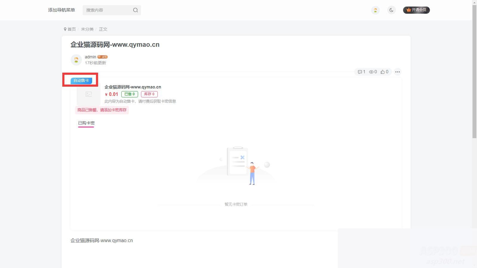 子比主题扩展功能插件 Zibll卡密售卡功能插件
