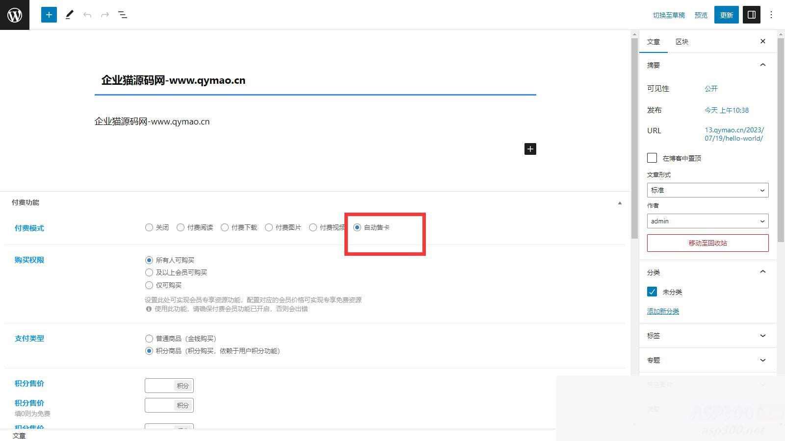 子比主题扩展功能插件 Zibll卡密售卡功能插件