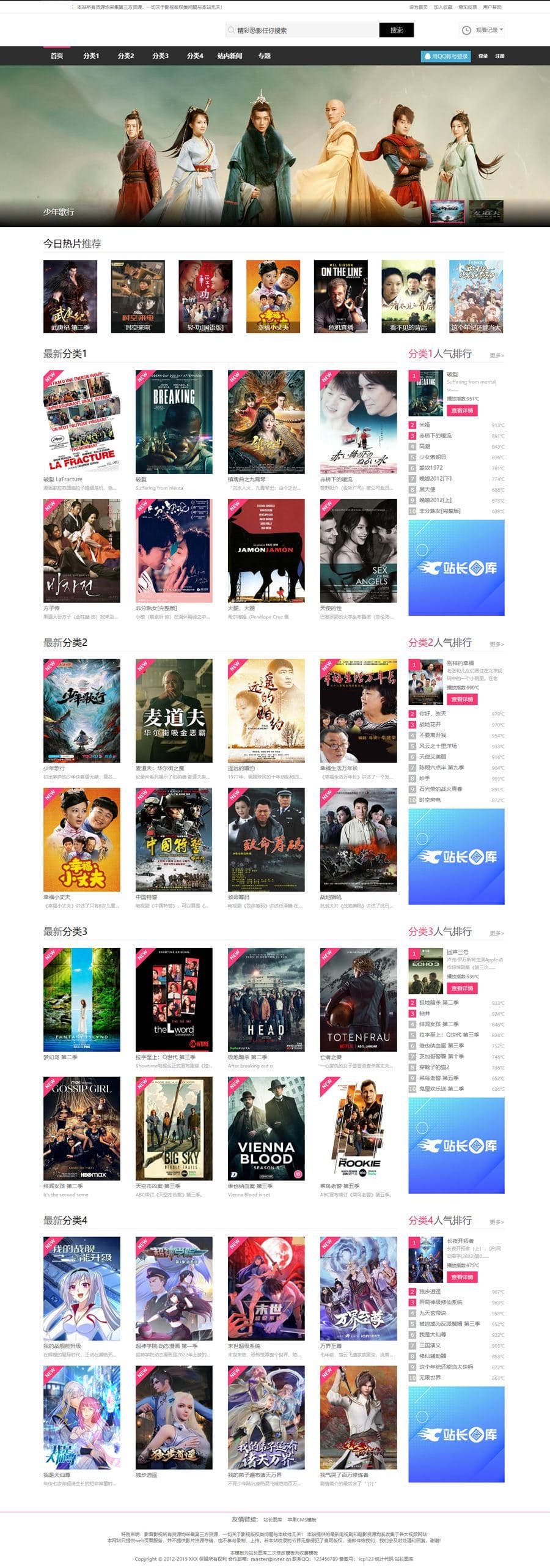 苹果CMS V8通用影视电影网站模板[优化版]