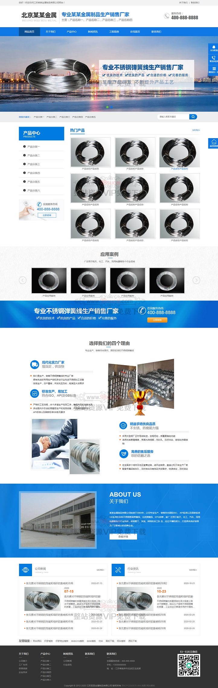 织梦模板响应式弹簧金属不锈钢制品企业网站模板（自适应手机版）