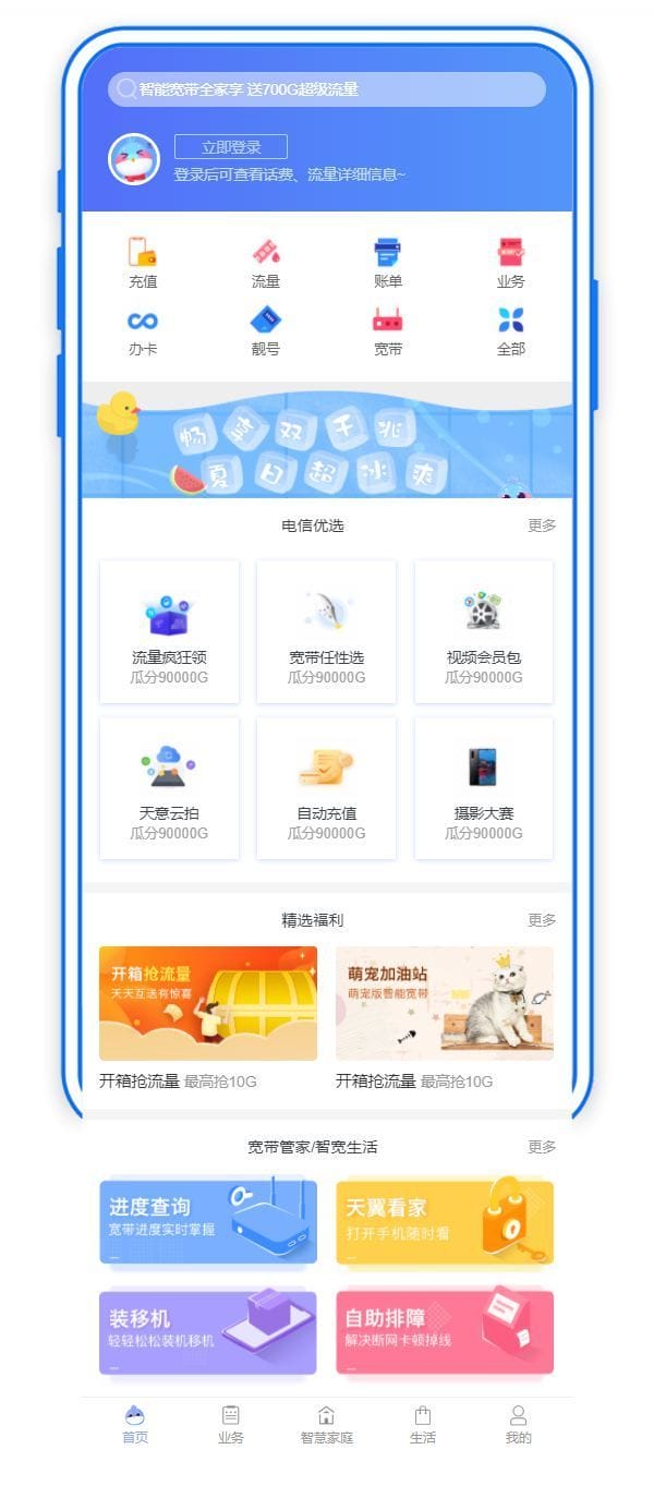手机宽带流量处理页面模板