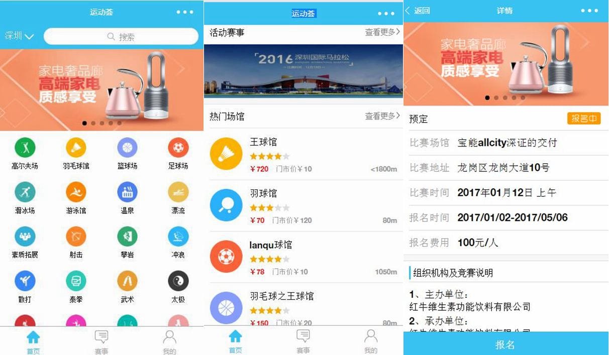 前端模板_运动荟小程序模板
