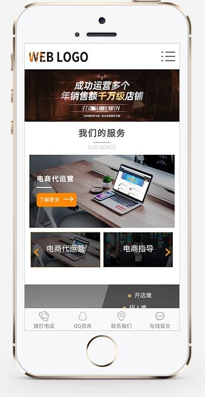 响应式电子商务运营服务类企业网站织梦模板 HTML5自适应电商运营网站模板下载(自适应手机版)