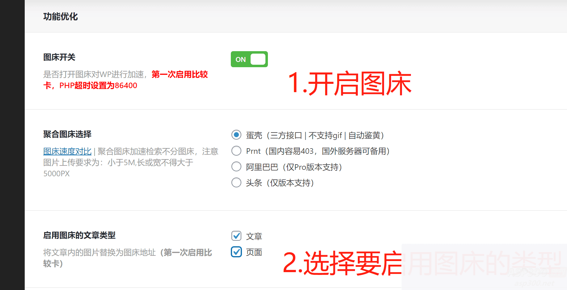 喵容工具箱_聚合图床加速 WordPress 图片外链分发插件