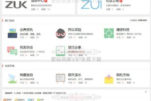 Discuz模板：白色简洁论坛网站源码下载