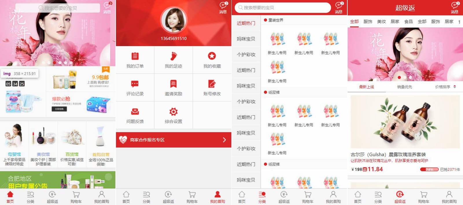 红色的化妆品母婴商城手机模板整站