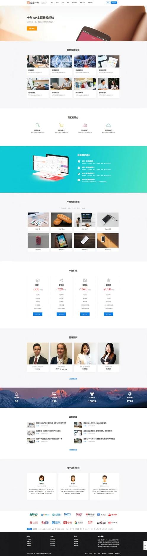 【站长亲测】企业一号适合用做公司官网WordPress主题风格免受权破解版本