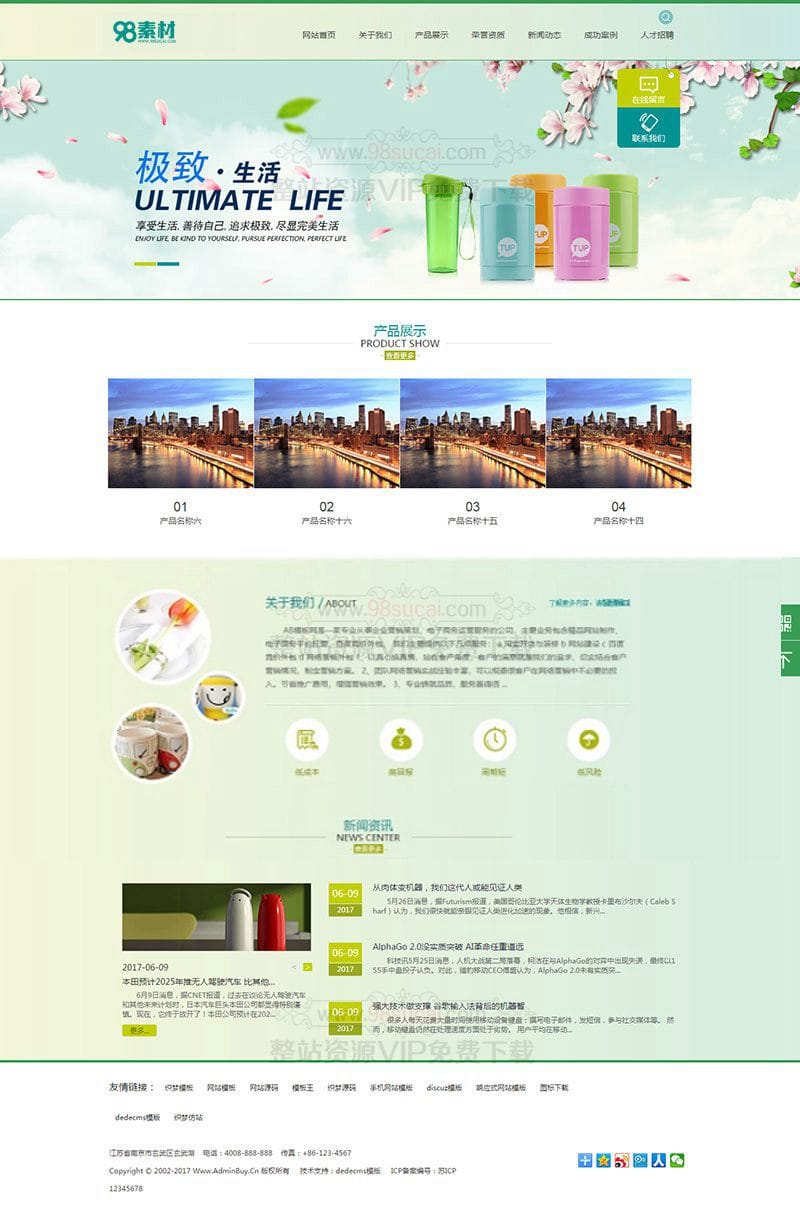 生活用品卡通水杯类网站织梦模板 小饰品生产自销型企业网站源码（带手机版数据同步）