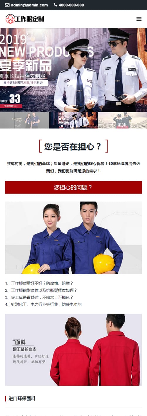 织梦模板自适应手机版 响应式工作服设计定制类网站源码 HTML5服装正装定做网站