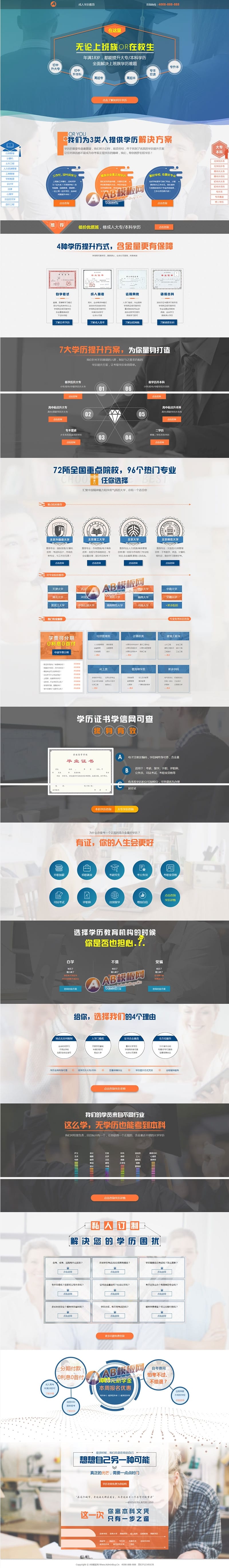 成人高考单页面程序网页源码 成考百度竞价落地页织梦模板