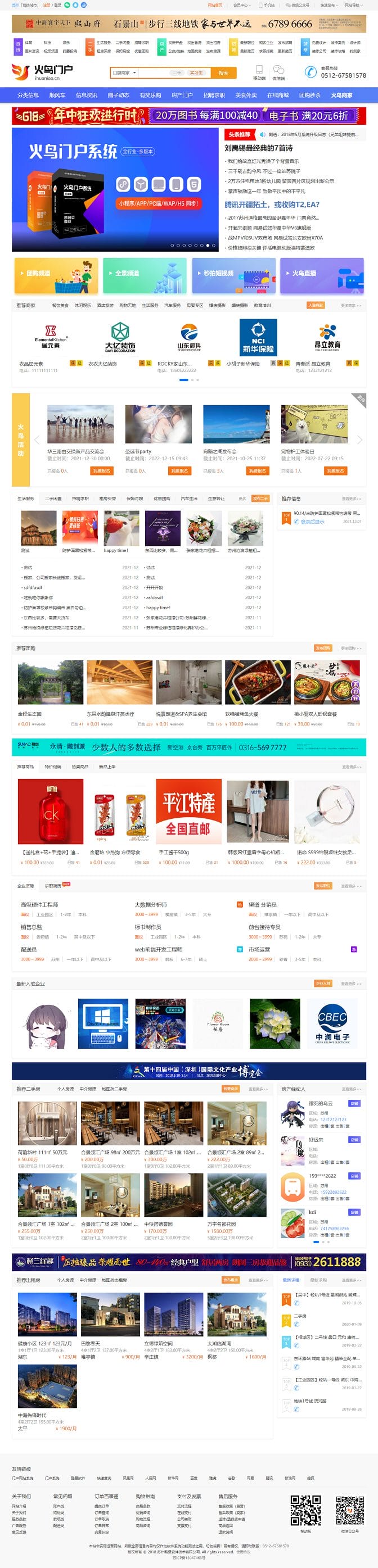 火鸟地方门户系统V6.8+2021年最新火鸟门户地方门户系统至尊版