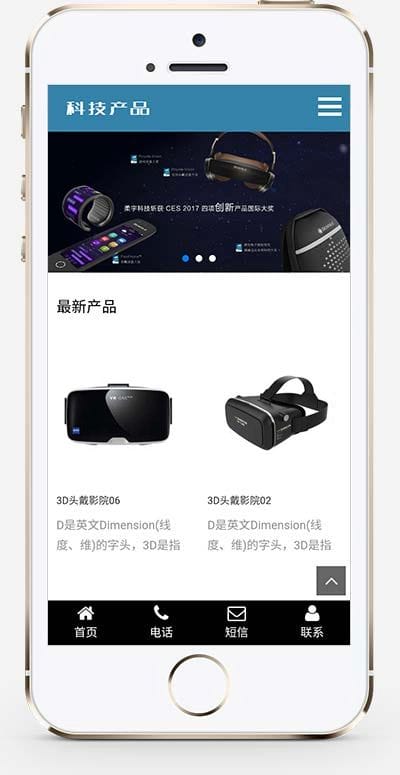 响应式科技产品传感器类网站织梦模板 html5蓝色智能电子产品网站源码下载(自适应手机版)