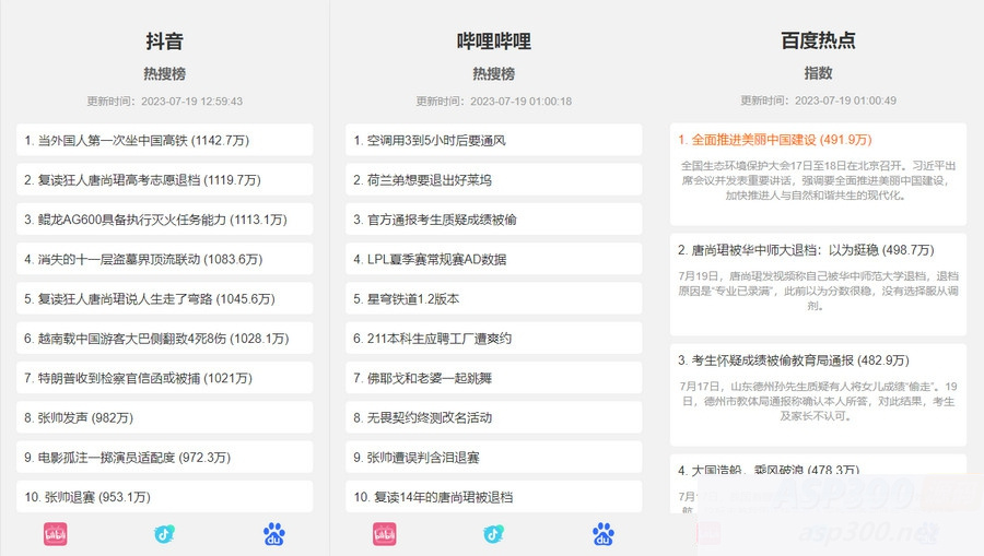 抖音、百度、哔哩哔哩热搜热榜单页的HTML源码