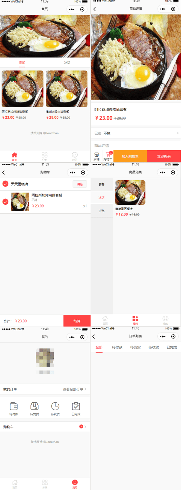 微信小程序餐饮商城模板源码/餐饮商城微信小程序
