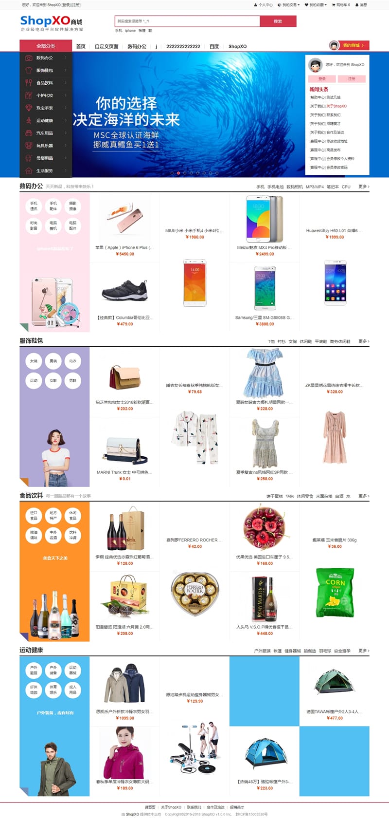 ShopXO企业级B2C免费开源电商系统 v1.4.0