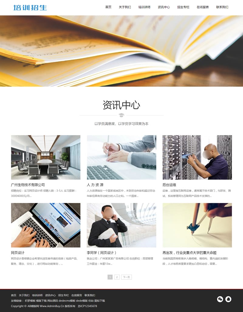 织梦模板自适应手机版 响应式培训招生教育类网站源码 HTML5教育培训机构网站